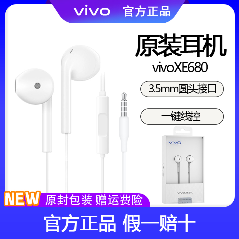 vivo耳机原装正品vivoX27 y73s y30原厂X21原配iqoo入耳式s7e s6s5s1专用y50y3y52s正版nex手机耳机有线xe160 - 图0