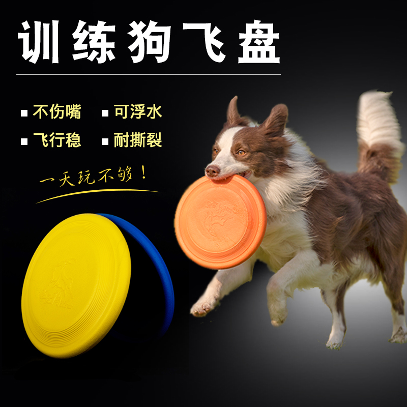 飞盘狗专用飞盘耐咬训犬软飞碟边牧金毛拉布拉多大中小型宠物玩具 - 图1