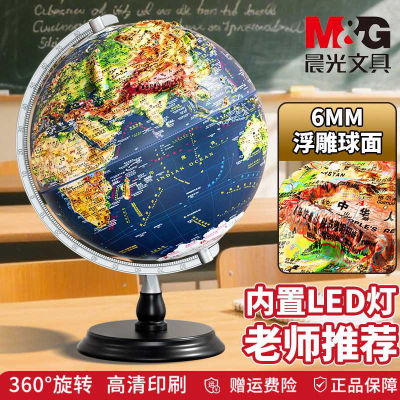 晨光2026新款ar智能浮雕地球仪3d立体悬浮儿童启蒙官方正版学生用初中生世界地图生日礼物特大号摆件玩具模型