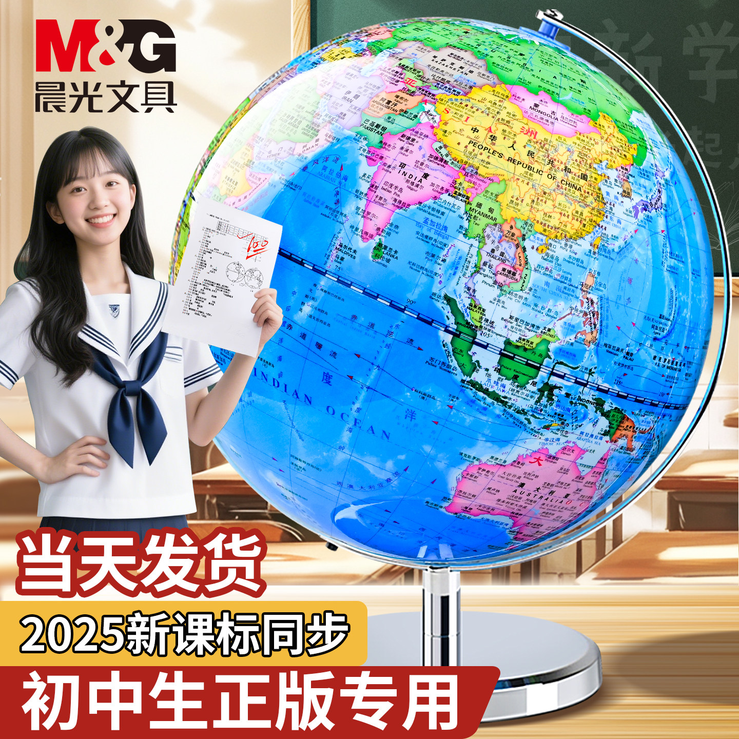 晨光2026新款ar地球仪正版学生用初中生3d立体悬浮儿童启蒙官方旗舰店世界地图生日礼物客厅高档轻奢大号摆件