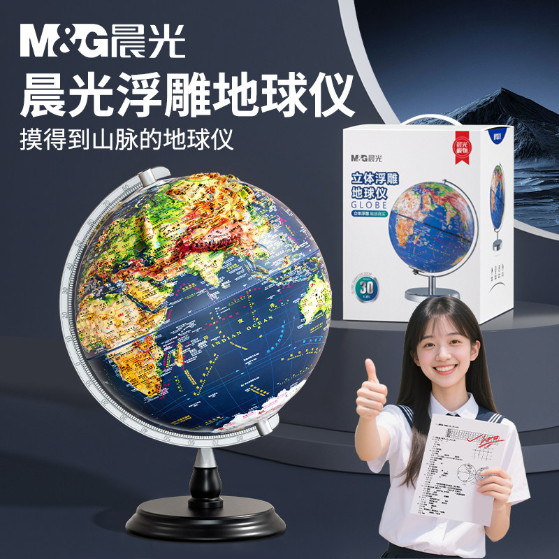 晨光2026新款ar智能浮雕地球仪3d立体悬浮儿童启蒙官方正版学生用初中生世界地图生日礼物特大号摆件玩具模型