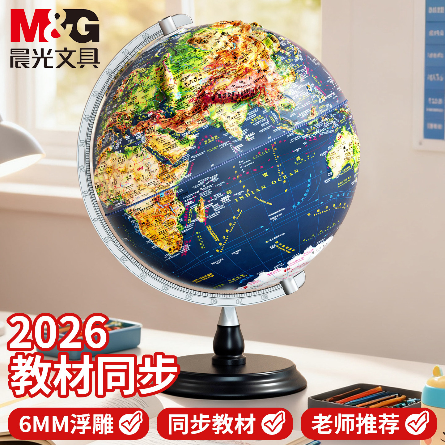 晨光2026新款ar智能浮雕地球仪3d立体悬浮儿童启蒙官方正版学生用初中生世界地图生日礼物特大号摆件玩具模型