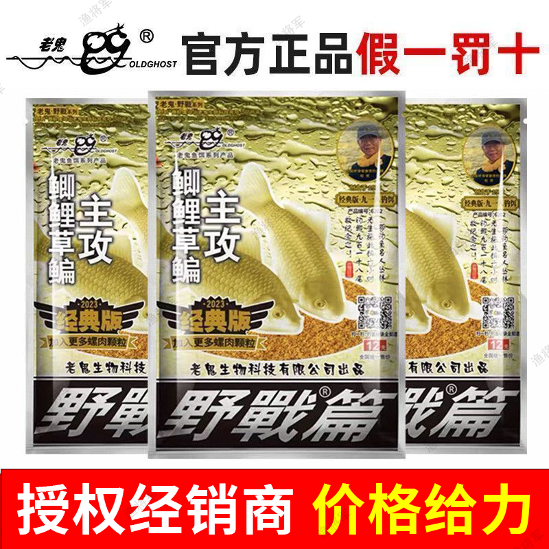 老鬼九一八大野战918饵料野钓通杀腥香酒米老三样鲫鲤鱼钓饵鱼食 - 图1