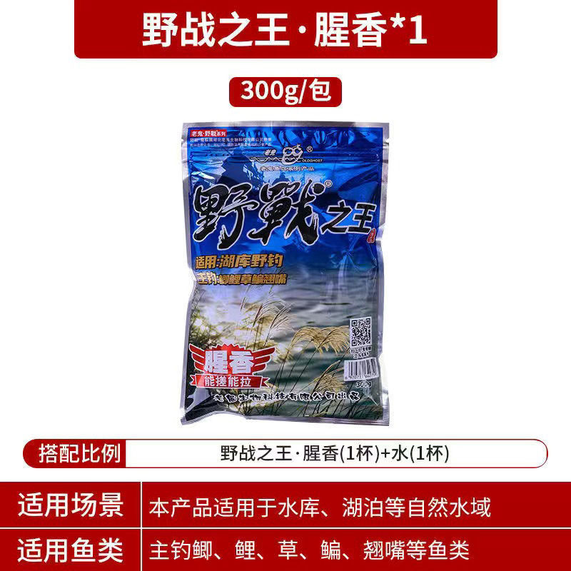 老鬼野钓三剑客野战之王腥香野战巨物螺腥藻香野钓鲫鲤草鱼食饵料 - 图2