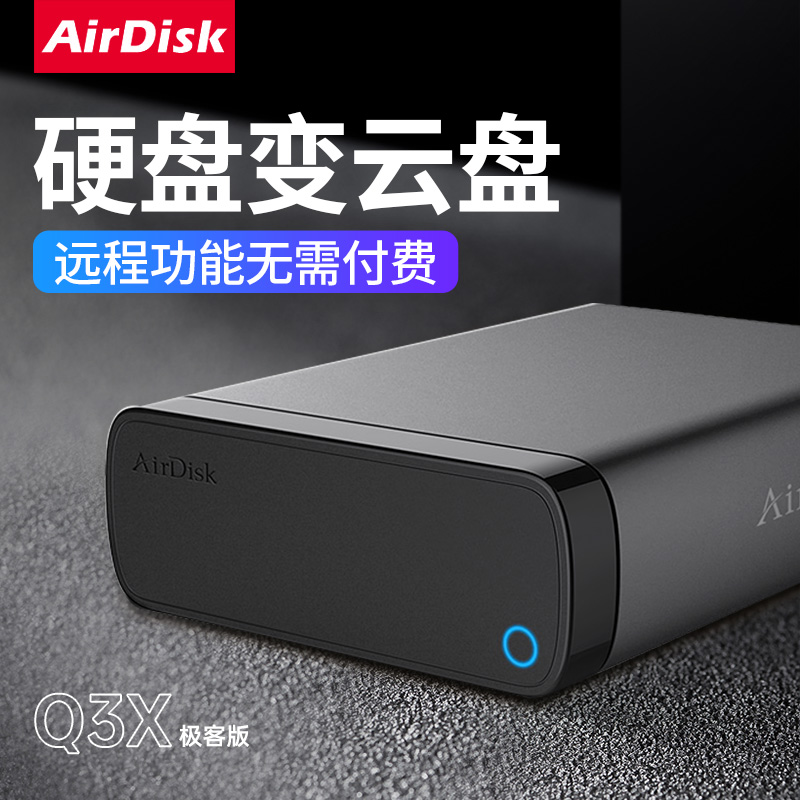 AirDisk存宝Q3X网络存储硬盘盒家用NAS设备家庭储存私有云服务器私人云局域网盘共享文件数据远程储存变云盘 - 图3