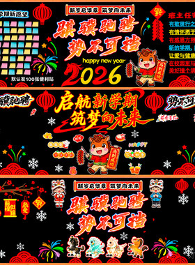 开学黑板报装饰墙贴布置班级文化墙材料幼儿园小学学期展示栏课室