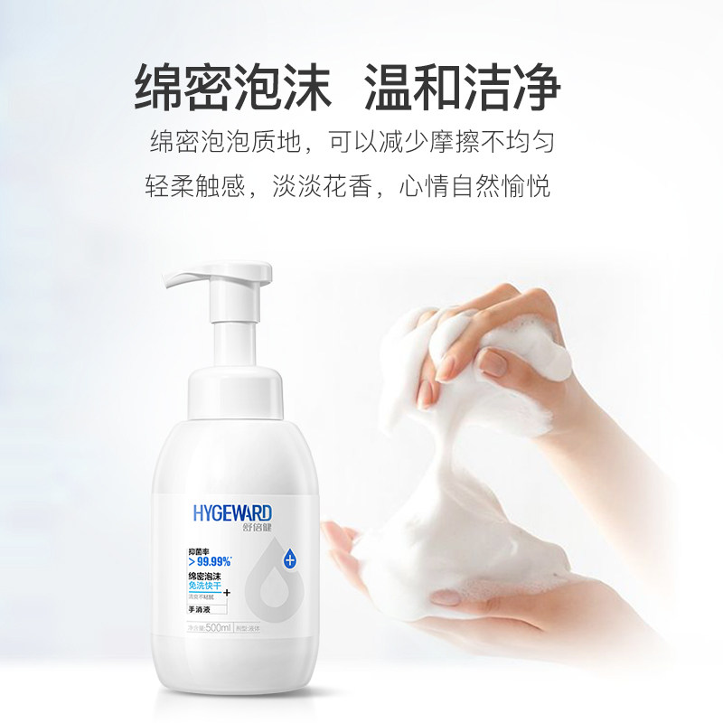 舒客舒倍健手部免洗泡沫家用洗手液 舒倍健洗手液