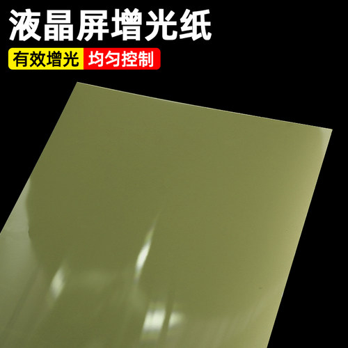菩竹 笔记本液晶屏原装增光纸增光片增亮膜增光膜增光板增亮10片 - 图2