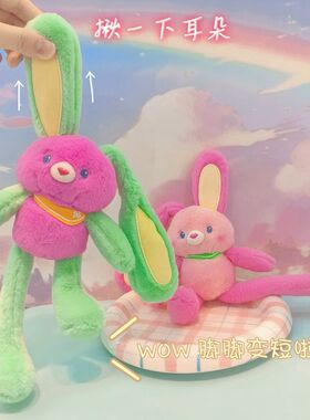 多巴胺抽拉兔子毛绒挂件