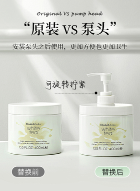 适用于雅顿绿茶身体乳按压泵头500g雅顿白茶体乳霜400g挤压头泵头
