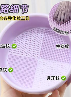 化妆刷清洗碗洗晾一体硅胶