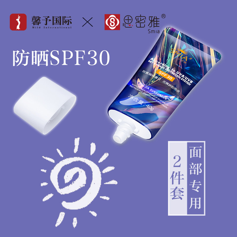 smia spf30套装男女官网正品防晒乳 smia美妆店防晒霜