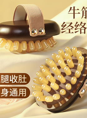 牛角腹部经络按摩刷揉肚