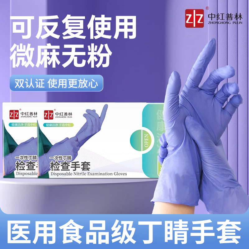 中红普林 医用食品级一次性丁腈手套 100只 15.9元包邮 值值值-买手聚集的地方