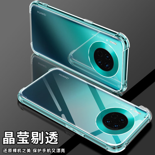 创崛适用华为mate30手机壳meta30pro的手机套mate30epro新款气囊超薄mete透亮男女meta30防摔简约por硅胶软壳 - 图3