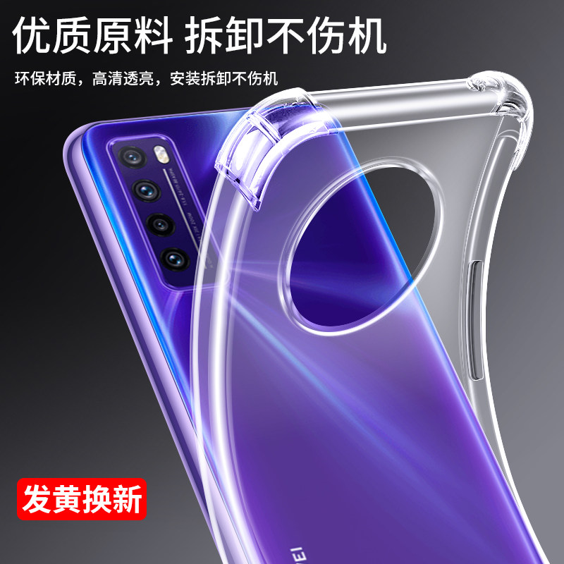 适用华为nova7手机壳新款nova7pro手机保护套nove7se硅胶透明novo7活力版男女全包防摔气囊外壳超薄透亮软壳,淘宝优惠券,粉丝福利购,淘宝优惠卷