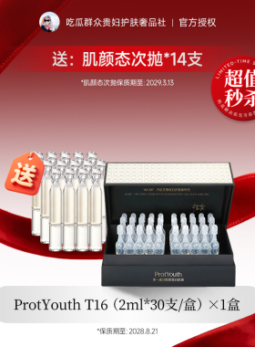 三重蛋白修颜维稳次抛精华