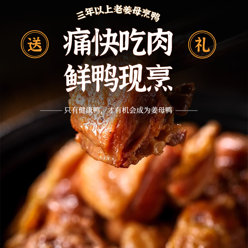 小猪找肉姜母鸭熟食福建闽南特色小吃鸭肉厦门特产送人礼盒伴手礼-图0