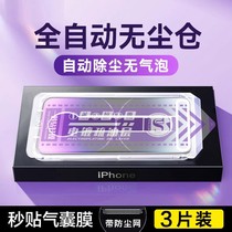 Dust-free cabin Cling Film God iPhone15Pro Airbag Membrane No Broken Edge Apple 13 Steel Chemical Film Receiver Dust Net 12 Fullscreen Cover 14 Cell Phone Membrane 11max Anti-Peep EXPLEXLESS