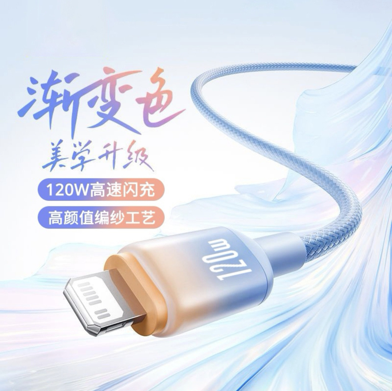 数意20W超级闪充数据线Lightning接口渐变色编织usb充电线安全快充适用苹果11/12/13/14proamx充电线iPad8pus - 图2