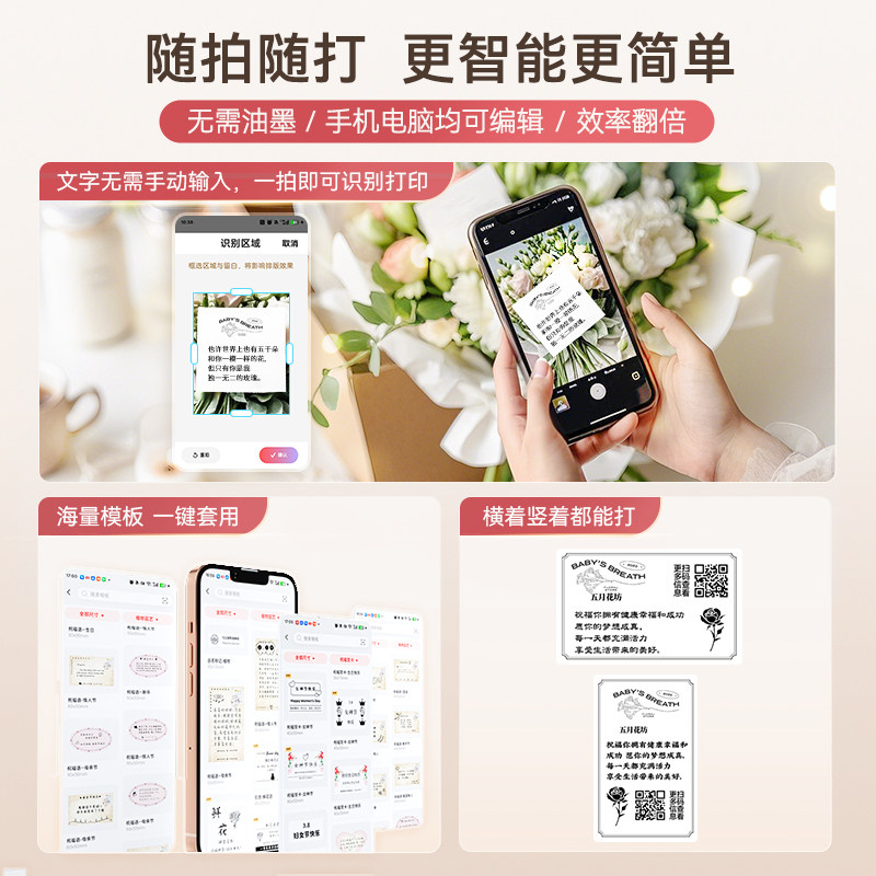 精臣B1花店贺卡标签打印机包装商标贴logo二维码祝福语花艺鲜花绿植养护说明蓝牙便携式手持标签机