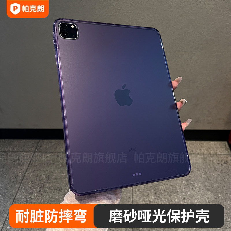 高级磨砂适用苹果平板ipadpro保护套第九代mini7亚克力11寸ipadair7保护壳13寸单壳无笔槽10.2防摔防弯硬789,淘宝优惠券,粉丝福利购,淘宝优惠卷