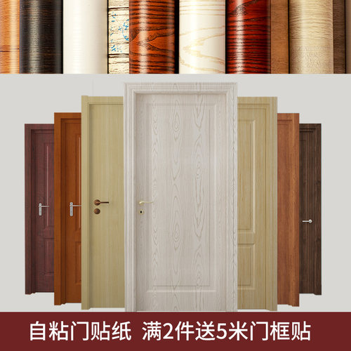 门贴纸整张木门家具翻新自粘旧房门防水橱柜子整张包门框包边贴纸 - 图0