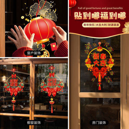 新年装饰厨房门玻璃贴纸2026春节客厅过年橱窗氛围静电贴马年窗花 - 图3