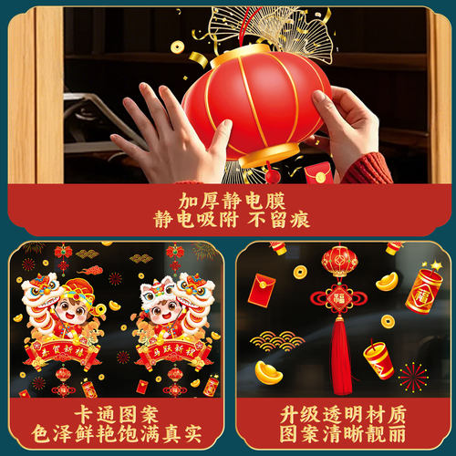 新年装饰厨房门玻璃贴纸2026春节客厅过年橱窗氛围静电贴马年窗花 - 图2