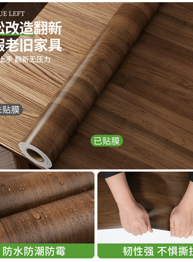 木纹贴纸自粘家具翻新改色