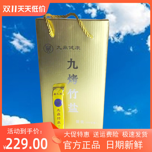 鑫九鼎竹盐固体饮料-九烤100支单支5g正品包邮 - 图0