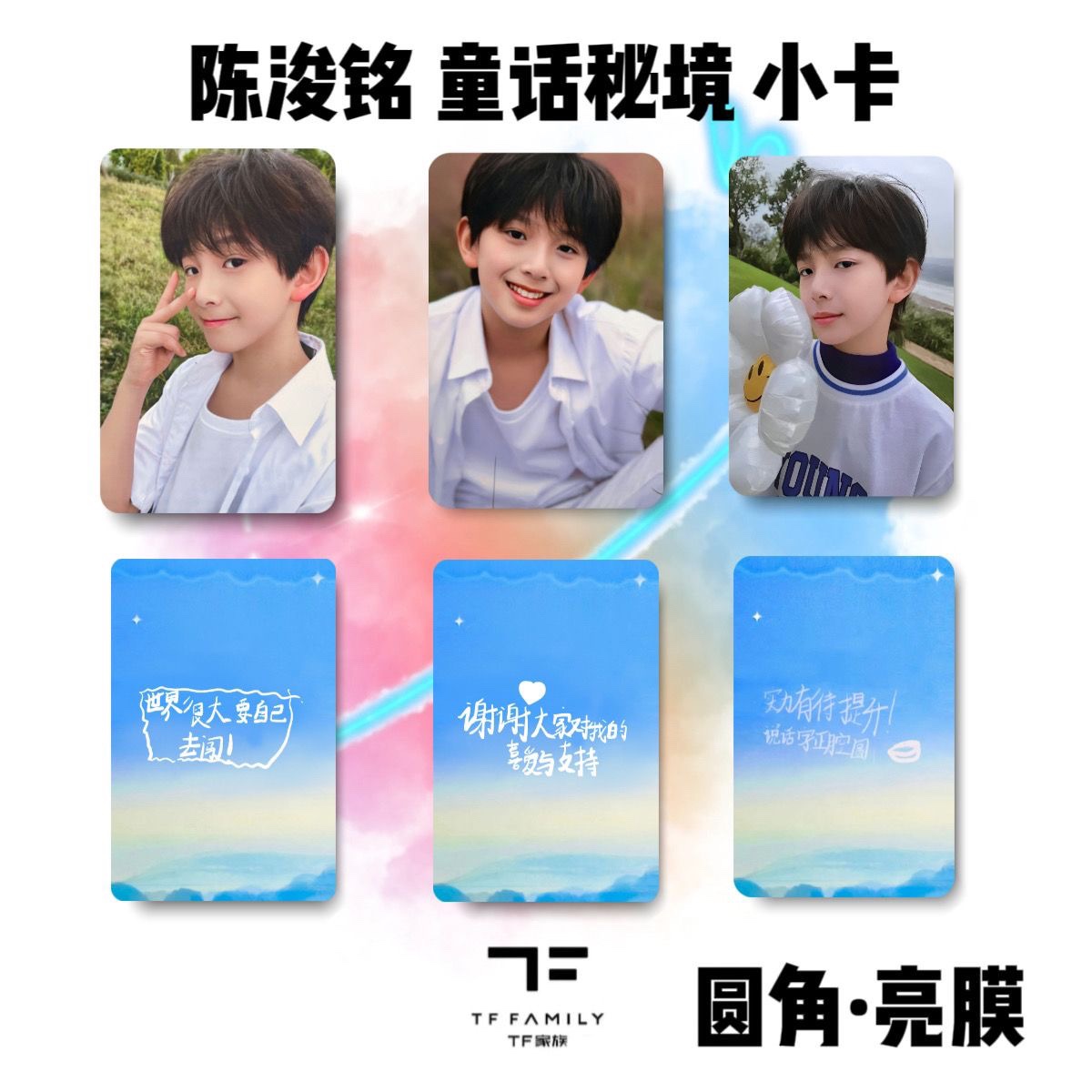 TF家族四代练习生《童话秘境》纪念小卡自印汪浚熙陈浚铭张桂源-图1