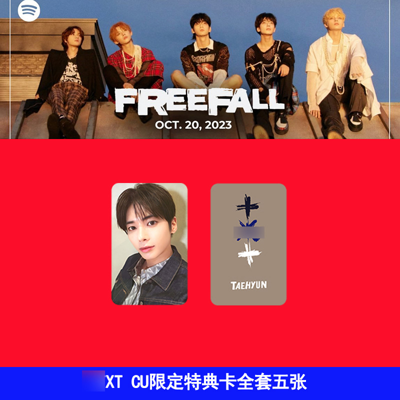 TXT新专CU限定特典卡FREEFALL崔秀彬SOOBIN TAEHYUN崔然竣BEOMGYU-图2