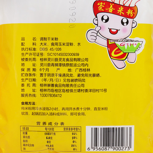 广西特产崇善桂林米粉干粉750g*2袋装手工螺蛳粉拌粉 粗米线炒粉 - 图1