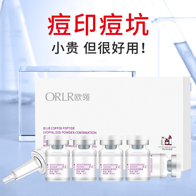 蓝铜胜肽美容院冻干粉淡化痘印痘坑修复去红雪丝套装精华原液套盒 蓝铜胜肽美容院冻干粉淡化痘印痘坑修复去红雪丝套装精华原液套盒
