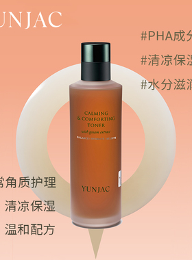 YUNJAC然作舒缓修护爽肤水