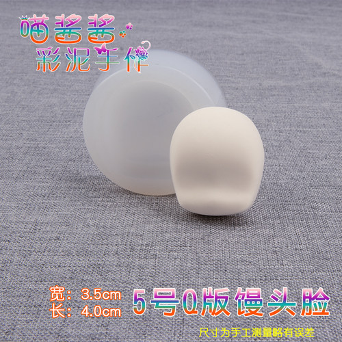 超轻粘土软陶硅胶脸模手办妹盲盒娃娃脸膜diy特殊人脸模具 - 图2