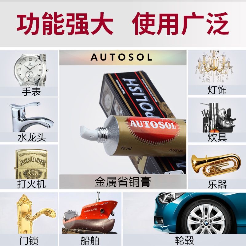 德国AUTOSOL金属擦亮膏擦铜膏划痕去铜锈火机修复五金不锈钢抛光-图1