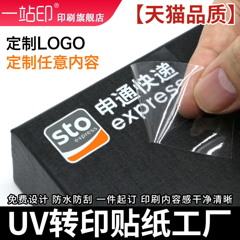 水晶标贴logo贴纸定制丝印UV转印贴烫金镂空不干胶金属标签印刷_虎窝淘