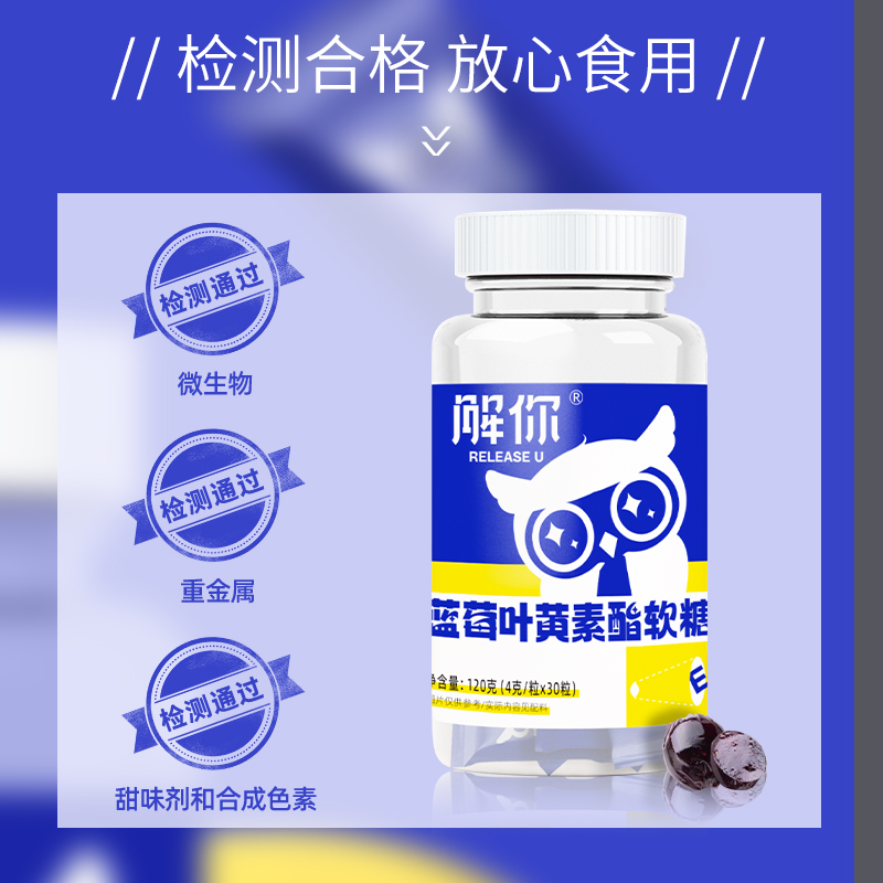 老爸评测蓝莓维生素c叶黄素酯护眼软糖青少年30粒-第3张图片-提都小院