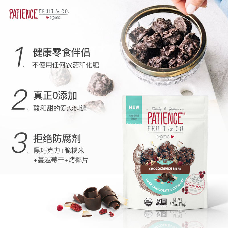 耐心有机黑烤椰片香脆糙米巧克力 patiencefruitco海外旗舰黑巧克力