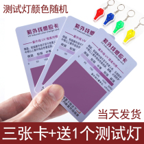 UV test card sunscreen test for ultraviolet induction card sunscreen test detection card strength test