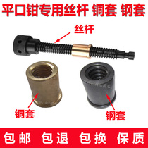 Grinding machine manual precision flat opening pliers copper nut copper sleeve steel sleeve wire rod bench pliers Rover pliers accessories clamp batch 34-inch