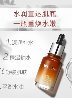 薇诺娜极润保湿精华液30ml深入补水锁水滋润干皮油皮敏感肌正品女