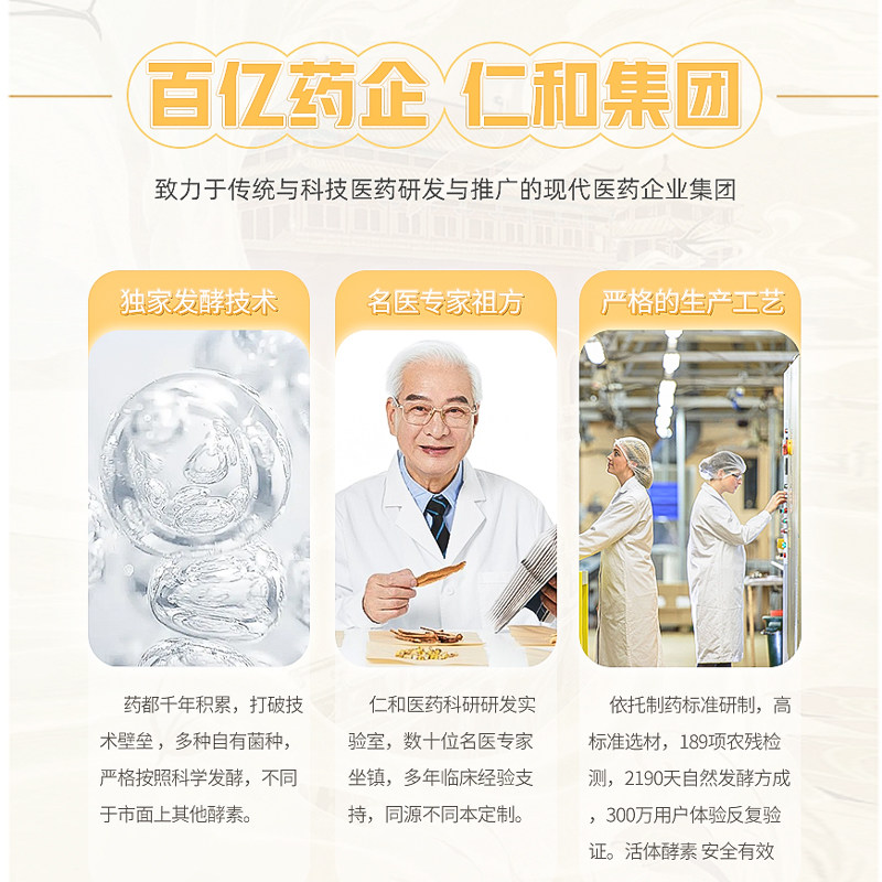 仁和饮嗨吃果蔬益生菌植物正品酵素 仁象保健食品酵素
