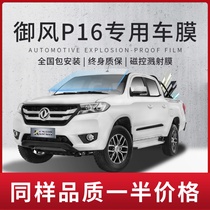 Dongfeng Yufeng P16 Automotive Cling Film Car Membrane Car Membrane Sun Protection Privacy Solar Film glass film Explosion-proof thermal insulation film