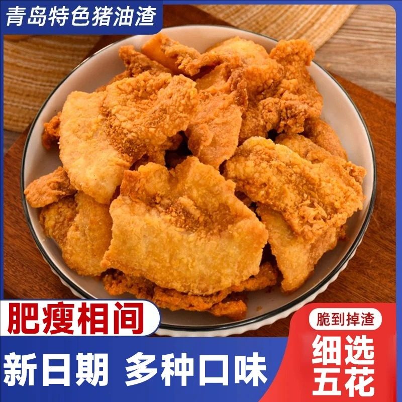 酥脆猪油渣网红麻辣肉脂渣油炸即食脆皮五花肉青岛特产解馋小零食,淘宝优惠券,粉丝福利购,淘宝优惠卷