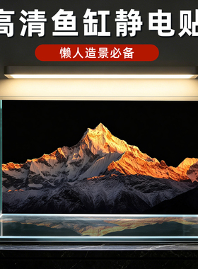 超宽云雾雪山无胶静电鱼缸贴