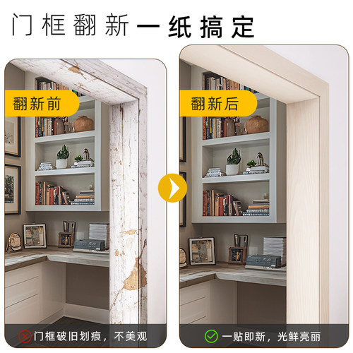 自粘木纹门框包边贴纸仿木木门破损修补修复遮丑装饰贴条门套翻新 - 图1