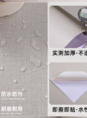 加厚墙纸自粘防水防潮纯色麻布纹